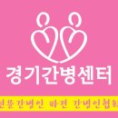 동행간병인협회 이미지