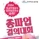 2024 학교비정규직 집단임금교섭 승리! 가자! 12월 6일 총파업으로! 이미지