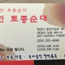 진천토종순대 이미지