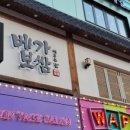 베가보쌈