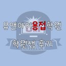 유엔아이음악학원 | 유앤아이용접학원 학원생분들의 후기 모음!