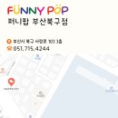 퍼니팝 이미지