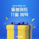 돌봄 | [공지] 돌봄매트 내돈내산 후기 모음 | 시공기 부터 1년 사용 리뷰까지