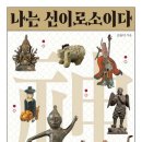 푼다리카 | 나는 신이로소이다 (2025) - 한때 괴물이라 불렸던 존재들의 이야기