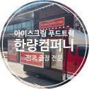 한량컴퍼니 이미지