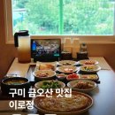 금오추어탕 | 구미맛집 금오산룸식당으로 만족했던 이로정