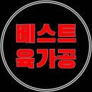 대전정육점