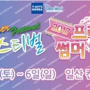 썸머페스티벌 이미지