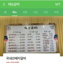 5월5일 목요일 행신동 태능갈비점심모임2시 (마감) 이미지