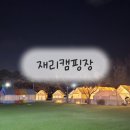아산시실내수영장 | [아산 재리캠핑] 타프 18 사이트 / 솔직후기 / 온수수영장 실내에어바운스 캠크닉