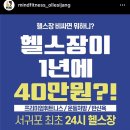 마인드휘트니스 올레시장점 이미지