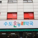 화랑온누리약국 이미지