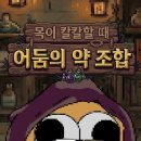목이 칼칼할때 효과좋은 약국제품들 이미지