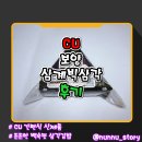지방이김밥 | 보양 삼계빅삼각 복날 보양식 닭가슴살 삼각김밥 솔직후기