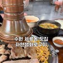 경기도 수원시 권선구 장다리로 37 (세류동) | 수원 세류동 가성비 소고기맛집 자연샘화로구이 내돈내산 후기