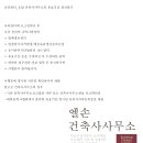 나라 건축사사무소 이미지