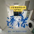 세븐일레븐 고양원흥3단지점 | 원흥 입주청소 고양원흥 베네하임5차 복층, 겉은 깨끗한데 바닥 물은 왜 까매졌을까