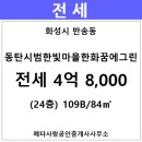 반송동236 이미지