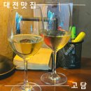 3616 | [대전 선화동]선화동 맛집/분위기 좋은 한옥 와인바 - '고담'
