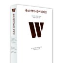 <불교 페미니즘과 리더십>-불교여성, 자비와 지혜로 세계의 중심에 서다 이미지