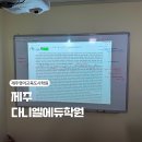 영어교육도시2교차로 2 | 다니엘에듀학원 제주영어교육도시학원 여름방학 SAT Book Club 상담 후기
