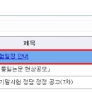 2014.2학기 각종시험일정 안내 이미지