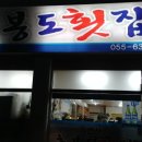 추봉도횟집 이미지