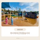 산내 체육공원 화장실 | 오산 죽미체육공원 물놀이터 꿀팁과 준비물 표삽입