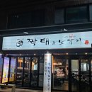 짝태 노가리 | 역삼역 근처 간맥 맛집 [짝태&amp;노가리 역삼점] 내돈내산후기!