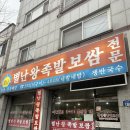 청주왕족발,보쌈 | 청주 별난왕족발보쌈 내돈내산 후기!