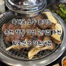 강원대학교병원직원식당 | 춘천 맛집 캠핑 감성 제대로인 춘천고기집 춘천효자동맛집 ‘화로산장 강원대점’