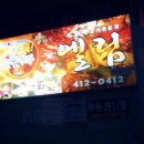 오리고기전문점 엘림 이미지