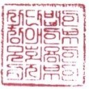 사)한국장애인부모회 용인시지부 이미지