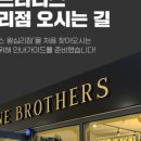 와인브라더스 이미지