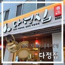 다정 | 전주 막걸리골목 맛집 다정집 상다리 뿌러지는 다정한상 후기
