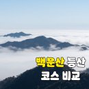 등산로2코스(신암산장) 화장실 | 100대 명산 광양 백운산 등산 코스, 진틀-병암산장 완전 비교 분석