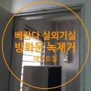 래미안신반포리오센트 | 베란다 실외기실 방화문 녹제거 및 페인트 도색 시공 후기