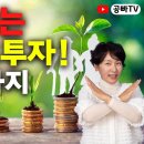 노후투자 절대금지 4가지! / 노후에 여기에 투자하면 곡소리 / 공빠TV 이미지