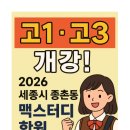 맥스터디학원 이미지