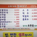 할매밥상 | 월악산 닷돈재 캠핑장 근처 숨은 맛집, 오뫼가뫼 할매밥상 솔직 후기