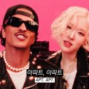 로제&amp;부르노마스 - APT. 이미지