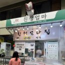 내수전통시장 | 청주 북부시장 친정엄마만두 지고추만두 김치만두 내돈내산