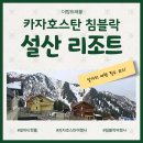 일산 카자호스탄 여행사 더탑트레블 – 침블락 여행의 모든 것