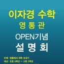 이자경수학청계학원 - 화성시 동탄대로시범길 148-54 | 이자경수학청계학원