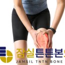 잠실튼튼본의원 이미지