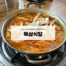 자인두부 | [경산맛집] 자인 매콤칼칼한 돼지찌개 맛집 “북삼식당”