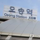 오송역 연합뉴스