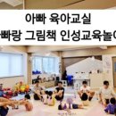 아빠랑 그림책 놀이(2기) 이미지