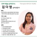 덕성여자대학교 상담·산업대학원 | [서대문구 상담센터 연세마음숲] 데이터와 통찰로 청소년의 성장을 연구하는 김다영 심리상담사