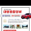 대영정비